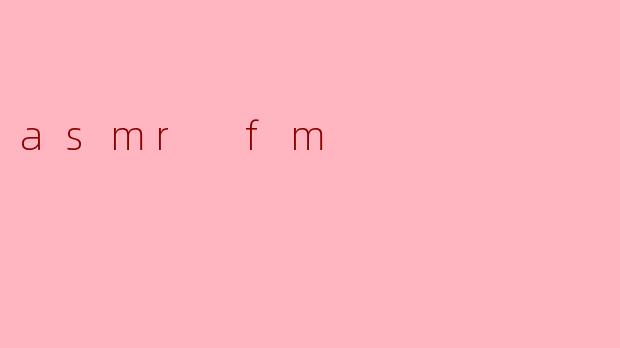 ### ASMR FM:一种沉浸式的放松体验